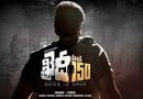 ఖైదీ 150.. ఓకె.. చిరు ఈజ్‌ బ్యాకే!